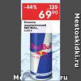 Перекрёсток Акции - Напиток энергетический Red Bull