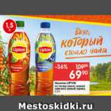 Магазин:Перекрёсток,Скидка:Напиток Lipton