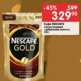 Перекрёсток Акции - КОФЕ NESCAFE Gold