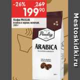 Перекрёсток Акции - Кофе Paulig Arabica