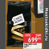 Перекрёсток Акции - Кофе Carte Noire в зернах
