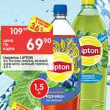 Магазин:Перекрёсток,Скидка:Напиток Lipton