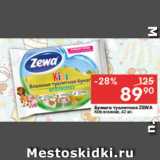 Магазин:Перекрёсток,Скидка:Бумага туалетная ZEWA