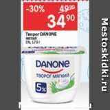 Перекрёсток Акции - Творог мягкий Danone 5%