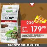 Перекрёсток Акции - Кофе Today Blend №8