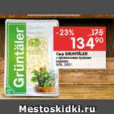 Перекрёсток Акции - Сыр Gruntaler 50%