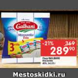 Магазин:Перекрёсток,Скидка:Сыр Galbani Mozzarella 45%