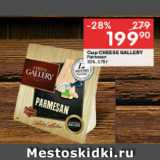 Перекрёсток Акции - Сыр Cheese Gallery 32%