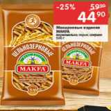 Перекрёсток Акции - Макаронные изделия MAKFA