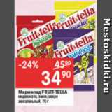 Магазин:Перекрёсток,Скидка:Мармелад Fruit-Tella