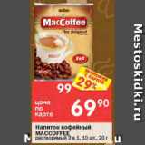 Перекрёсток Акции - Напиток кофейный Maccoffee 2 в 1