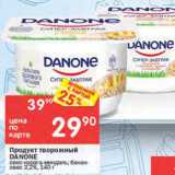 Перекрёсток Акции - Продукт творожный DANONE