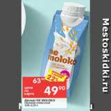 Перекрёсток Акции - Десерт Ne Moloko 12%