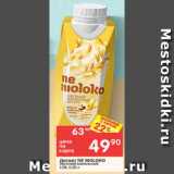 Перекрёсток Акции - Десерт Ne Moloko 12%