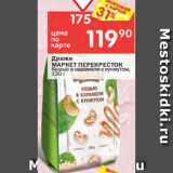 Магазин:Перекрёсток,Скидка:Драже Маркет Перекресток