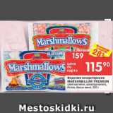 Перекрёсток Акции - Изделия кондитерские Marshmallow