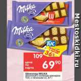 Магазин:Перекрёсток,Скидка:Шоколад Milka