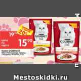 Перекрёсток Акции - КОРМ ДЛЯ КОШЕК Gourmet