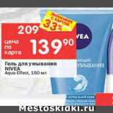 Перекрёсток Акции - Гель для лица Nivea