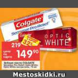 Магазин:Перекрёсток,Скидка:Зубная паста Colgate