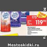 Магазин:Перекрёсток,Скидка:Дезодорант Lady Speed Stick