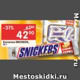 Магазин:Перекрёсток,Скидка:Батончик Snickers