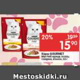 Магазин:Перекрёсток,Скидка:КОРМ ДЛЯ КОШЕК Gourmet