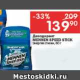 Магазин:Перекрёсток,Скидка:Дезодорант Mennen Speed Stick