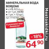 Магазин:Selgros,Скидка:Вода Borjomi