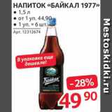 Selgros Акции - Напиток "Байкал 1977"