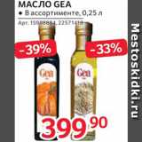Магазин:Selgros,Скидка:Масло оливковое Gea