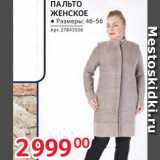 Магазин:Selgros,Скидка:Пальто женское