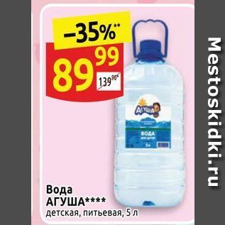 Акция - Вода АГУША