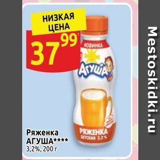 Акция - Ряженка АГУША 3,2%