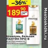 Магазин:Дикси,Скидка:Шампунь, бальзам ПАНТИН ПРО-В 