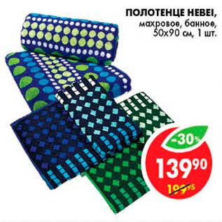 Акция - Полотенце, НЕВЕІ