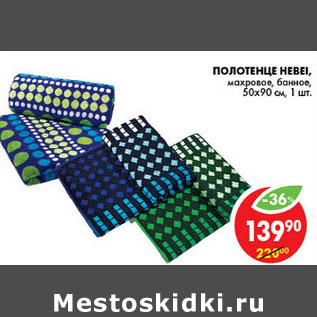 Акция - ПОЛОТЕНЦЕ HEBEL