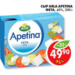 Акция - СЫР ARLA APETINA ФЕТА