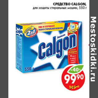 Акция - СРЕДСТВО CALGON