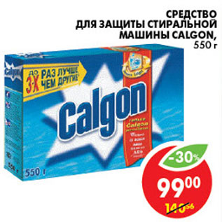 Акция - СРЕДСТВО CALGON