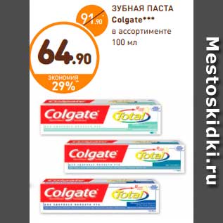 Акция - ЗУБНАЯ ПАСТА Colgate***