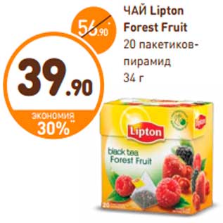 Акция - ЧАЙ Lipton Forest Fruit