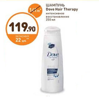 Акция - ШАМПУНЬ Dove Hair Therapy