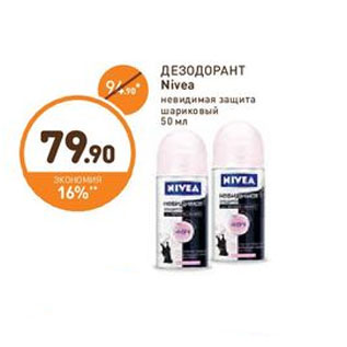 Акция - ДЕЗОДОРАНТ Nivea