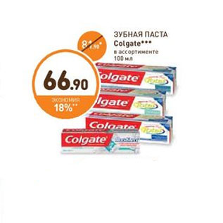 Акция - ЗУБНАЯ ПАСТА Colgate