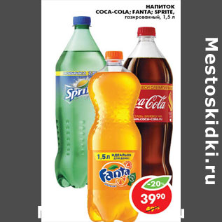 Акция - НАПИТКИ COCA-COLA, FANTA, SPRITE