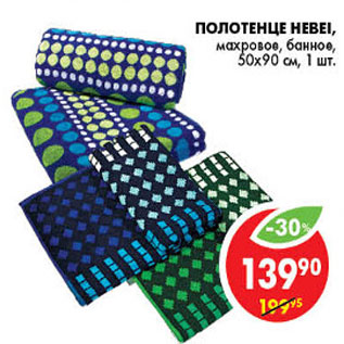 Акция - ПОЛОТЕНЦЕ HABAI