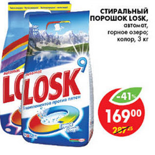 Акция - СТИРАЛЬНЫЙ ПОРОШОК LOSK