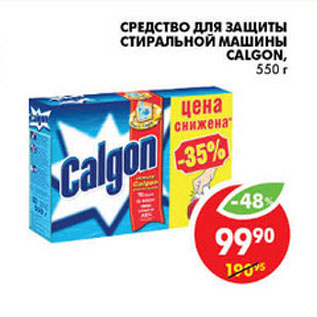 Акция - СРЕДСТВО CALGON