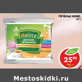 Акция - ПЕЧЕНЬЕ HEINZ